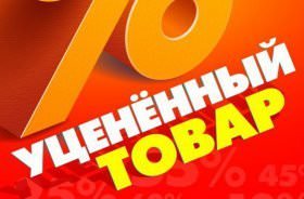 ДИСКОНТ